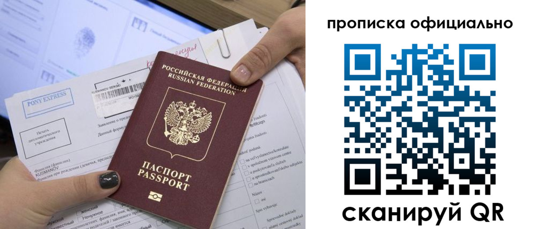 прописка от собственника в Сургуте