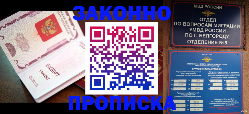 временная регистрация для школы в Сургуте